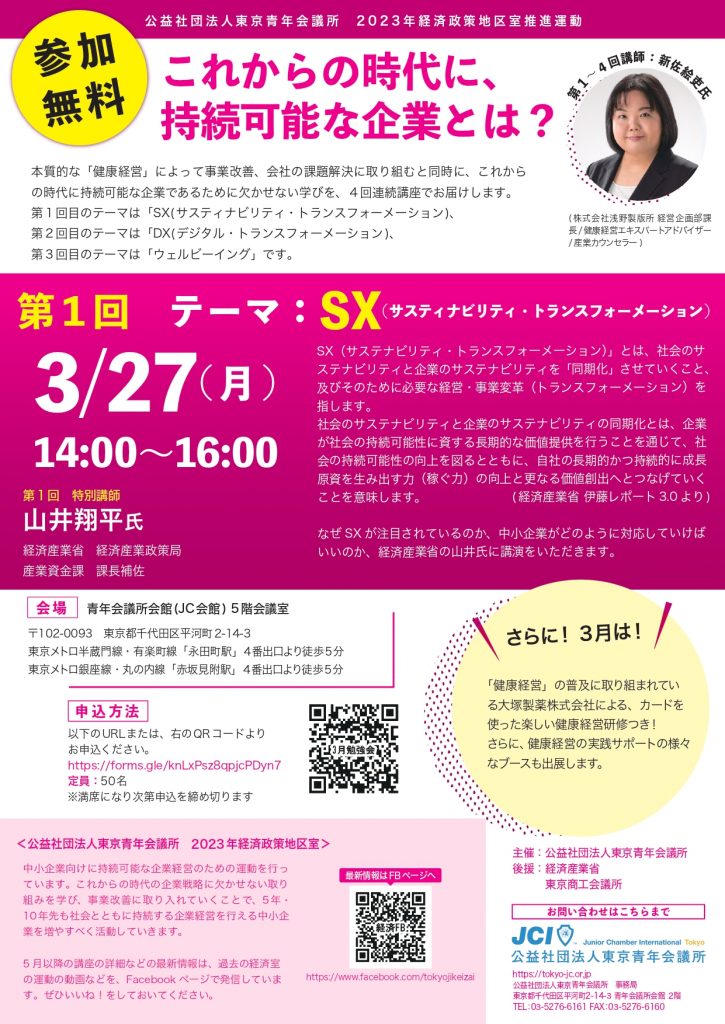 経済政策地区室｜これからの時代に、持続可能な企業とは？ | 公益社団