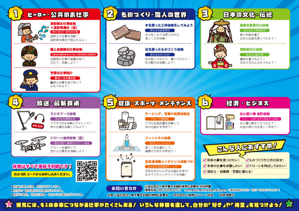 練馬区委員会｜ Connect Nerima キャリアパス | 公益社団法人東京青年